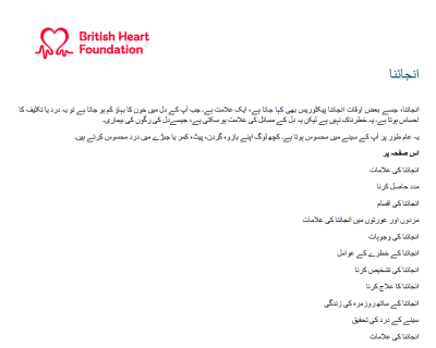 This angina information and support page has been translated into Urdu. Find out about symptoms, causes and treatments