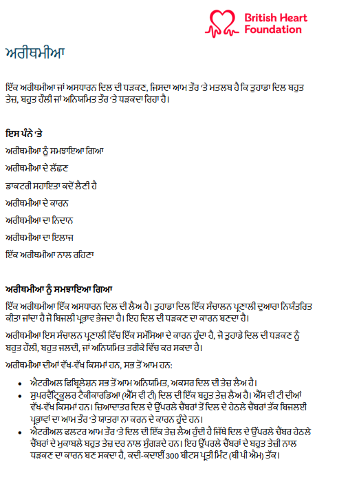 Download the PDF  for trusted BHF information about your heart rate in Punjabi.