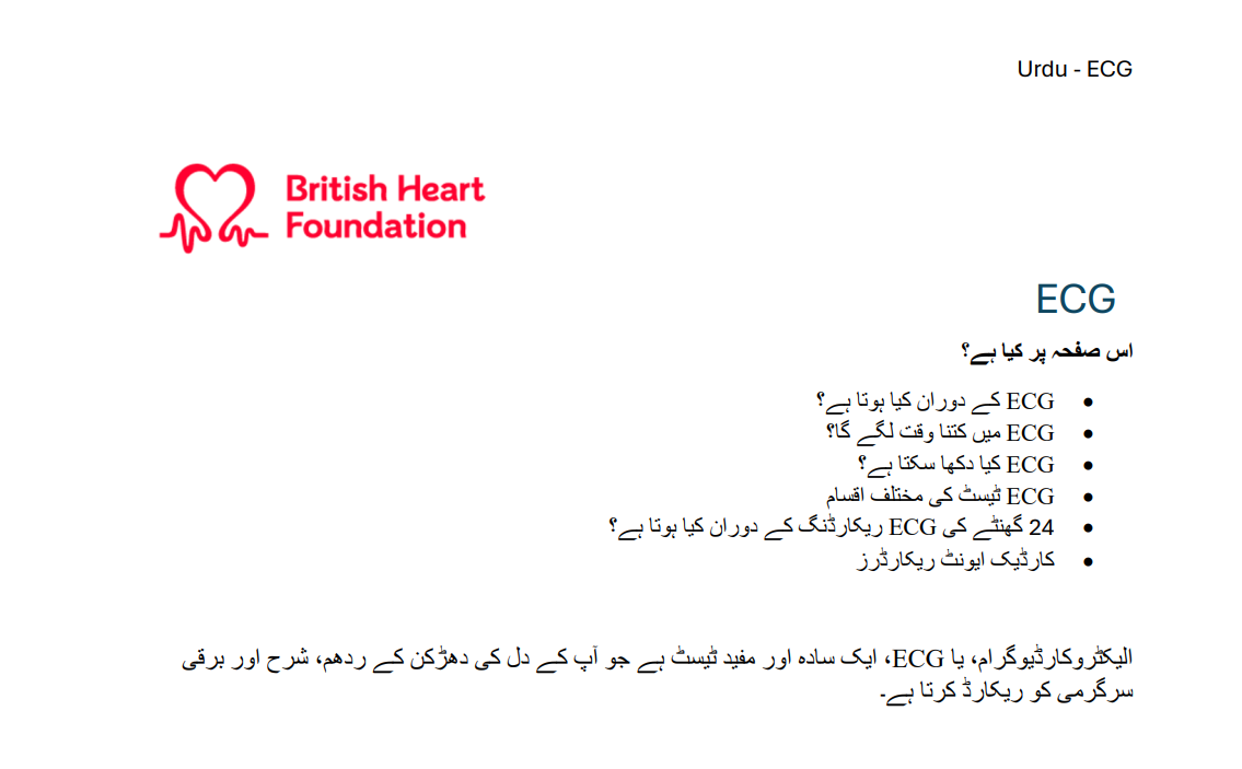 ای سی جی  (ECG in Urdu) This ECG information and support page has been translated into Urdu. Find out about what happens during an ECG and why it might be used.