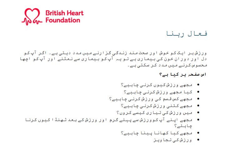 ورزش  (Exercise in Urdu) This Exercise information and support page has been translated into Urdu. Find out about what exercise can do for your heart and how to stay active if you have a heart condition.