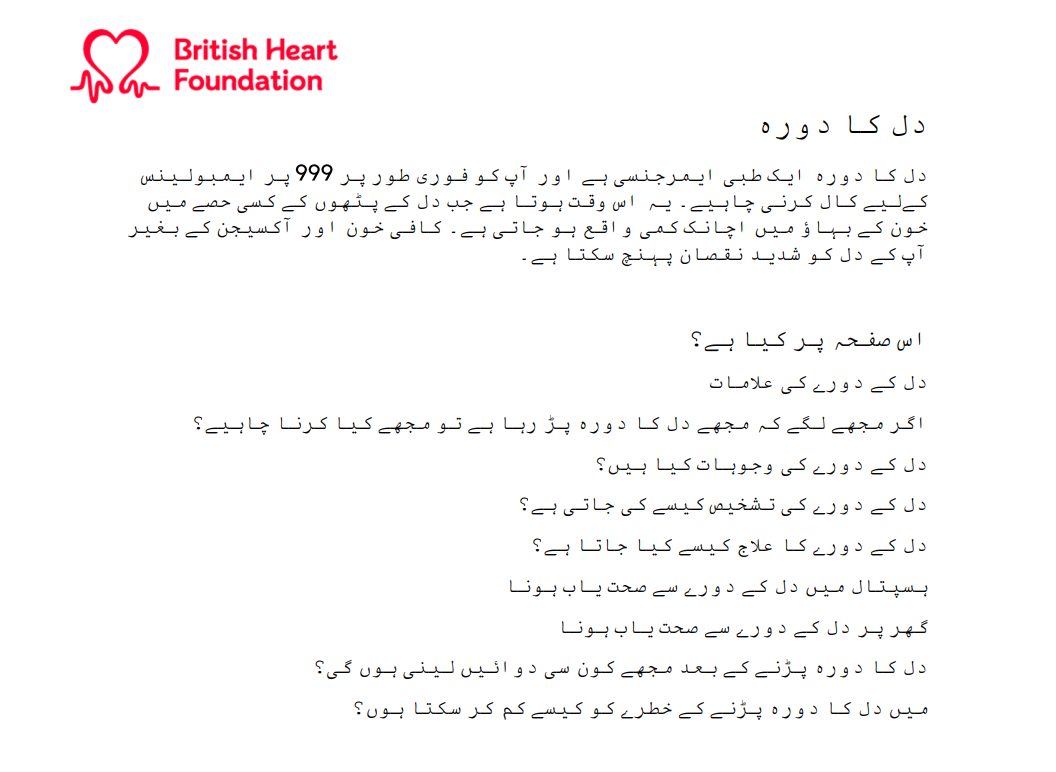 دل کا دورہ  (Heart attack in Urdu) This heart attack information and support page has been translated into Urdu. Find out about symptoms, causes, diagnosis and treatment.