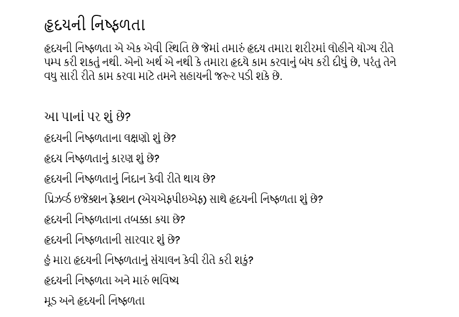 This heart failure information and support page has been translated into Gujarati. Find out about the causes and treatments of heart failure, and how to manage it.