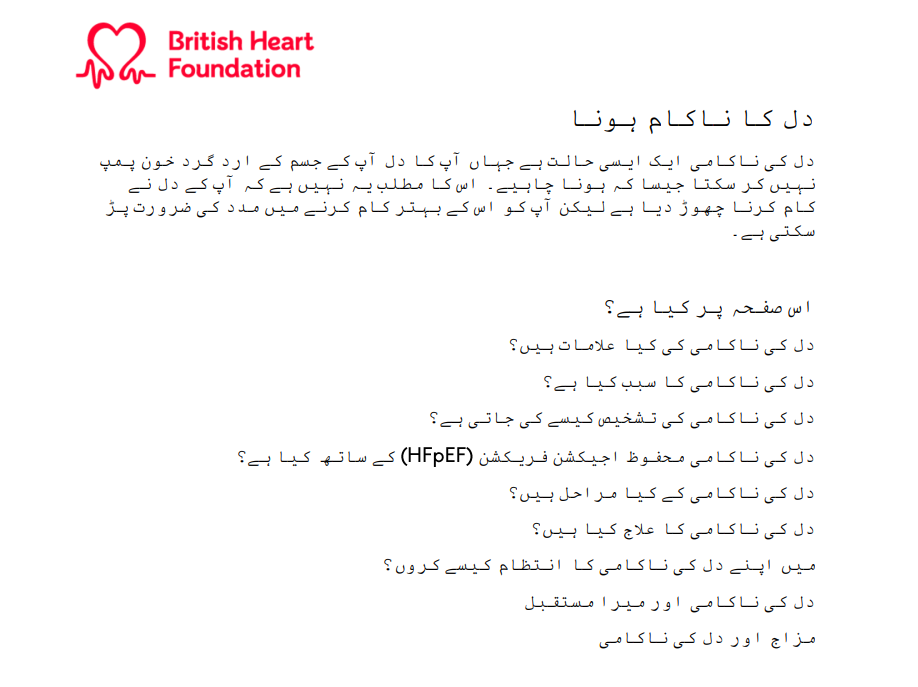 دل بند ہو جانا  (Heart failure in Urdu). This heart failure information and support page has been translated into Urdu. Find out about causes, diagnosis and how to manage it.