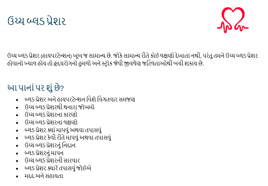 This high blood pressure information and support page has been translated into Gujarati. Find out about the symptoms, causes and treatments.
