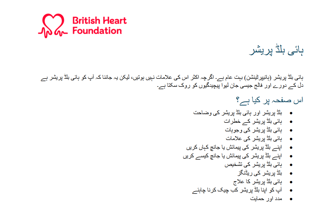 ہائی بلڈ پریشر (High blood pressure in Urdu). This high blood pressure information and support page has been translated into Urdu. Find out about causes, diagnosis and how to manage it.