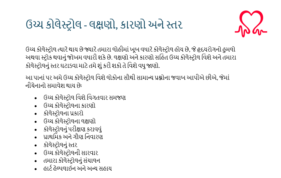 This high cholesterol information and support page has been translated into Gujarati. Find out about how to manage it and what foods to eat more or less of.