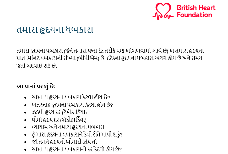 The Your heart rate information and support page has been translated into Gujarati. Find out about how to check your heart rate, what a normal rate is and when to get further help.