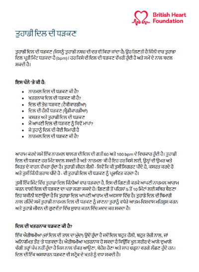 ਤੁਹਾਡੀ ਦਿਲ ਦੀ ਧੜਕਨ  (Your heart rate in Punjabi) Download the PDF for trusted BHF information about a normal heart rate and what to watch out for. 