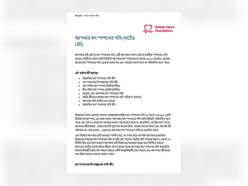 bengali-your-heart-rate